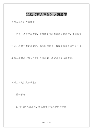 2024《两人三足》大班教案_6
