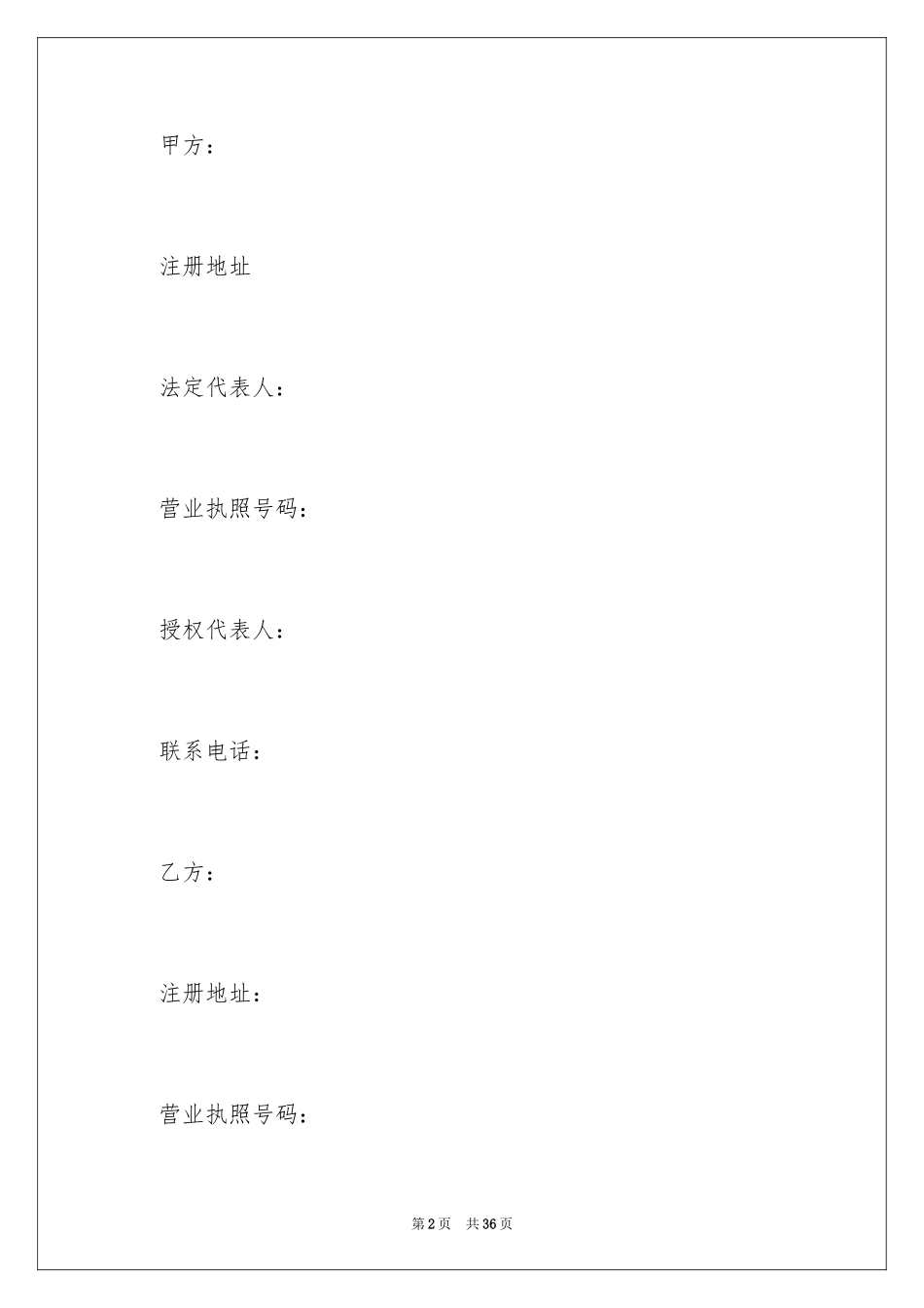 2024保安承包合同_第2页