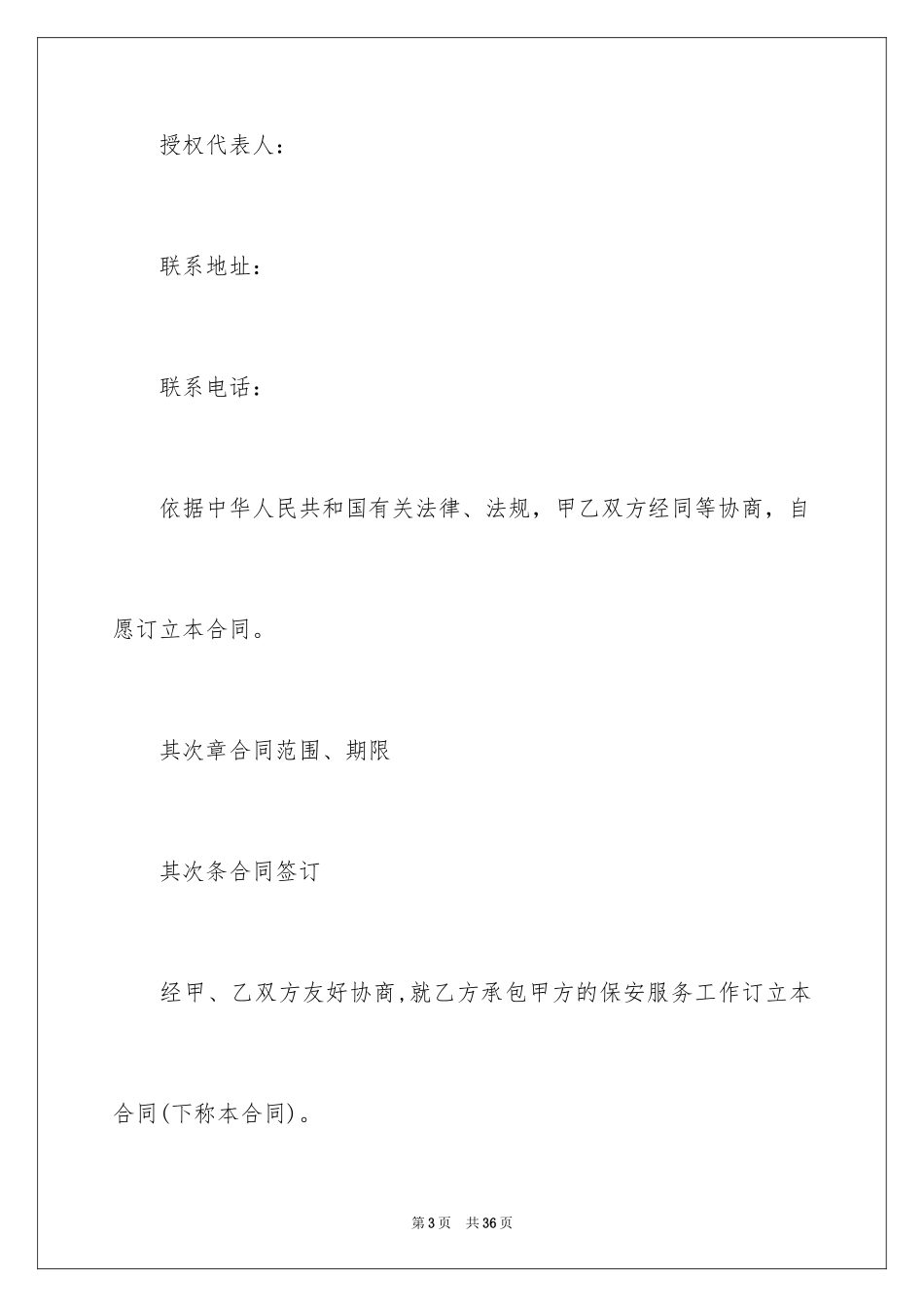 2024保安承包合同_第3页