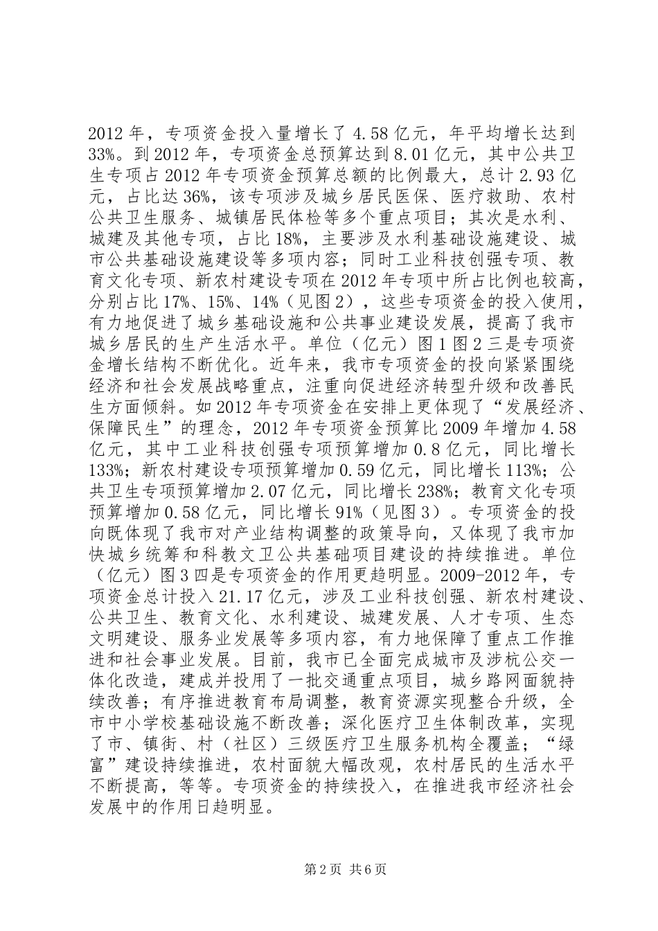 关于加强专项资金管理工作的思考_第2页