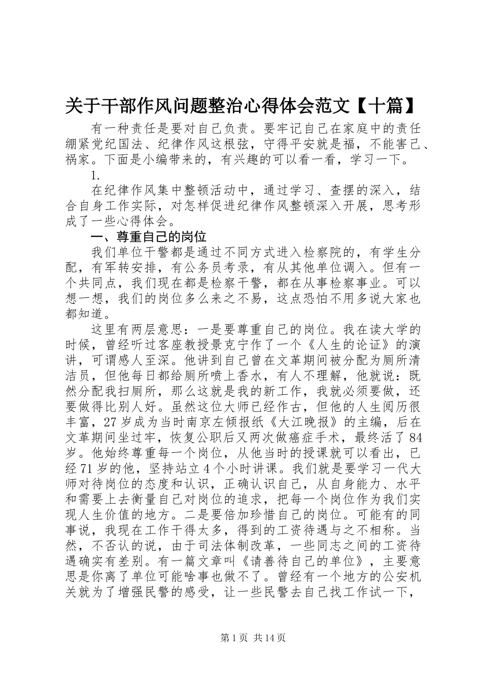 关于干部作风问题整治心得体会范文【十篇】_第1页