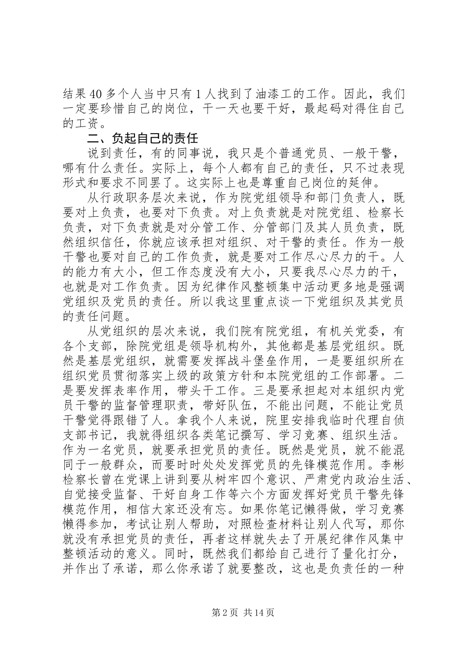 关于干部作风问题整治心得体会范文【十篇】_第2页
