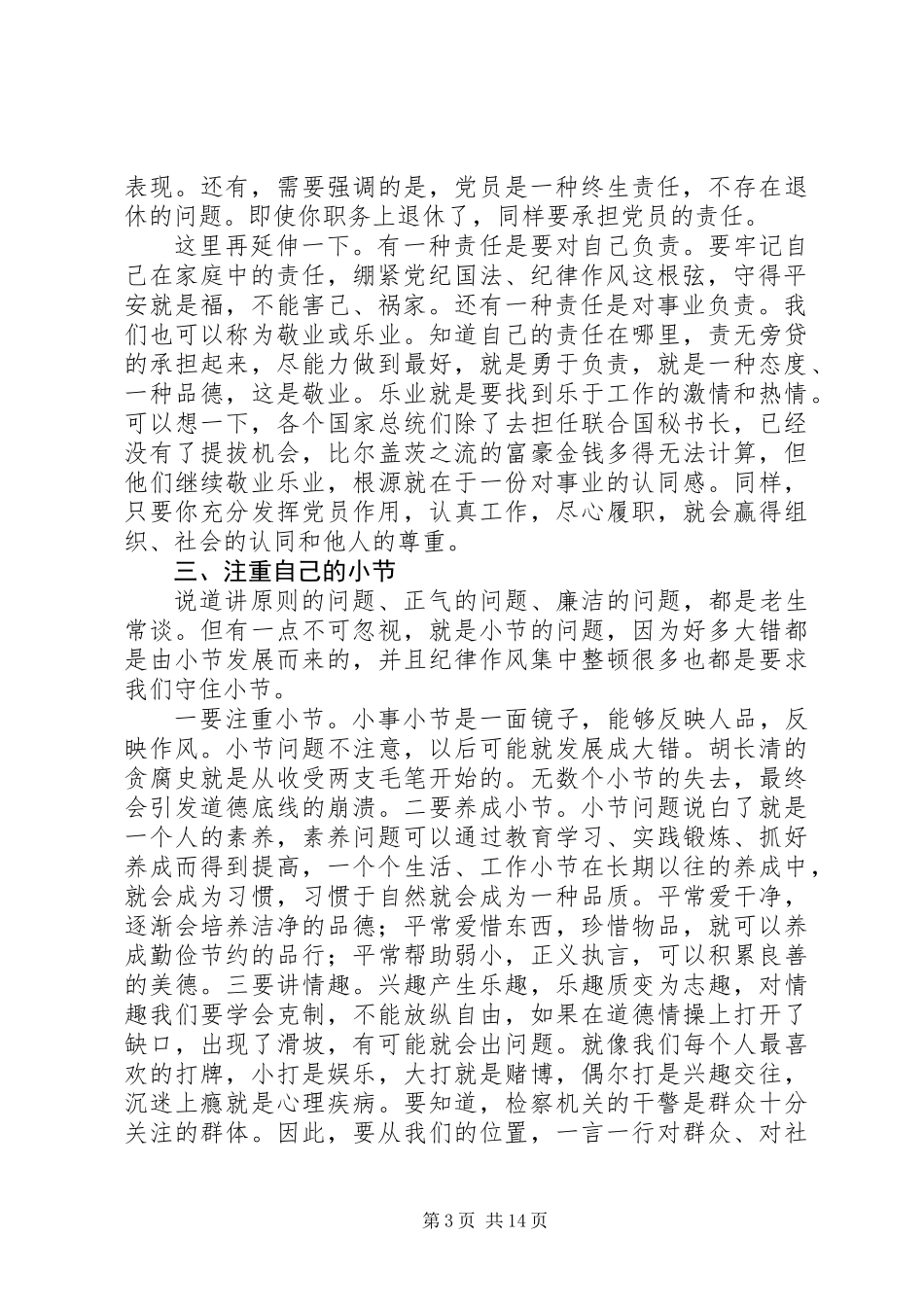 关于干部作风问题整治心得体会范文【十篇】_第3页