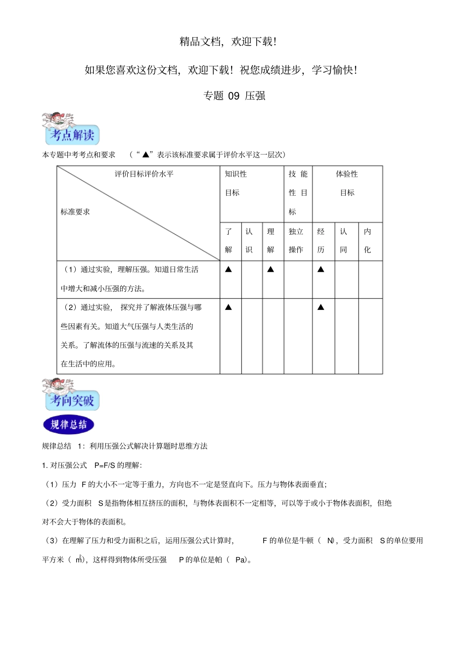 2年中考1年模拟备战2020年中考物理专题09压强含解析_第1页