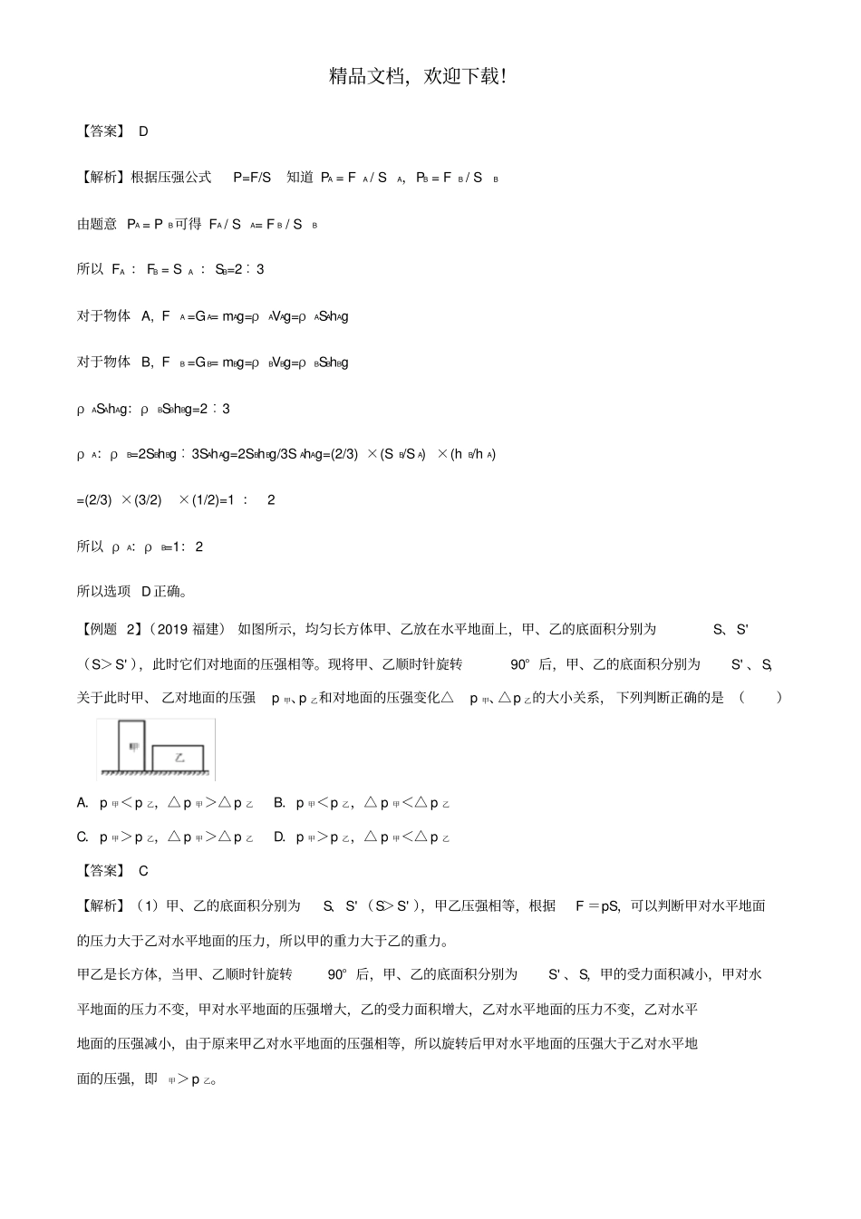 2年中考1年模拟备战2020年中考物理专题09压强含解析_第3页