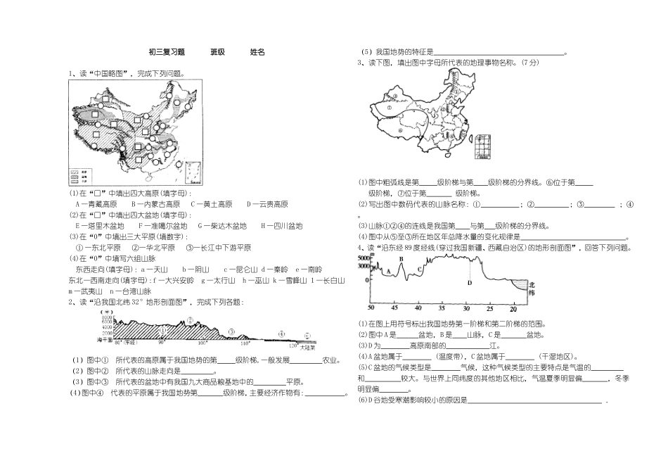 初三读图题中国地形_第1页