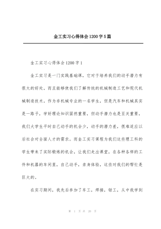金工实习心得体会1200字5篇