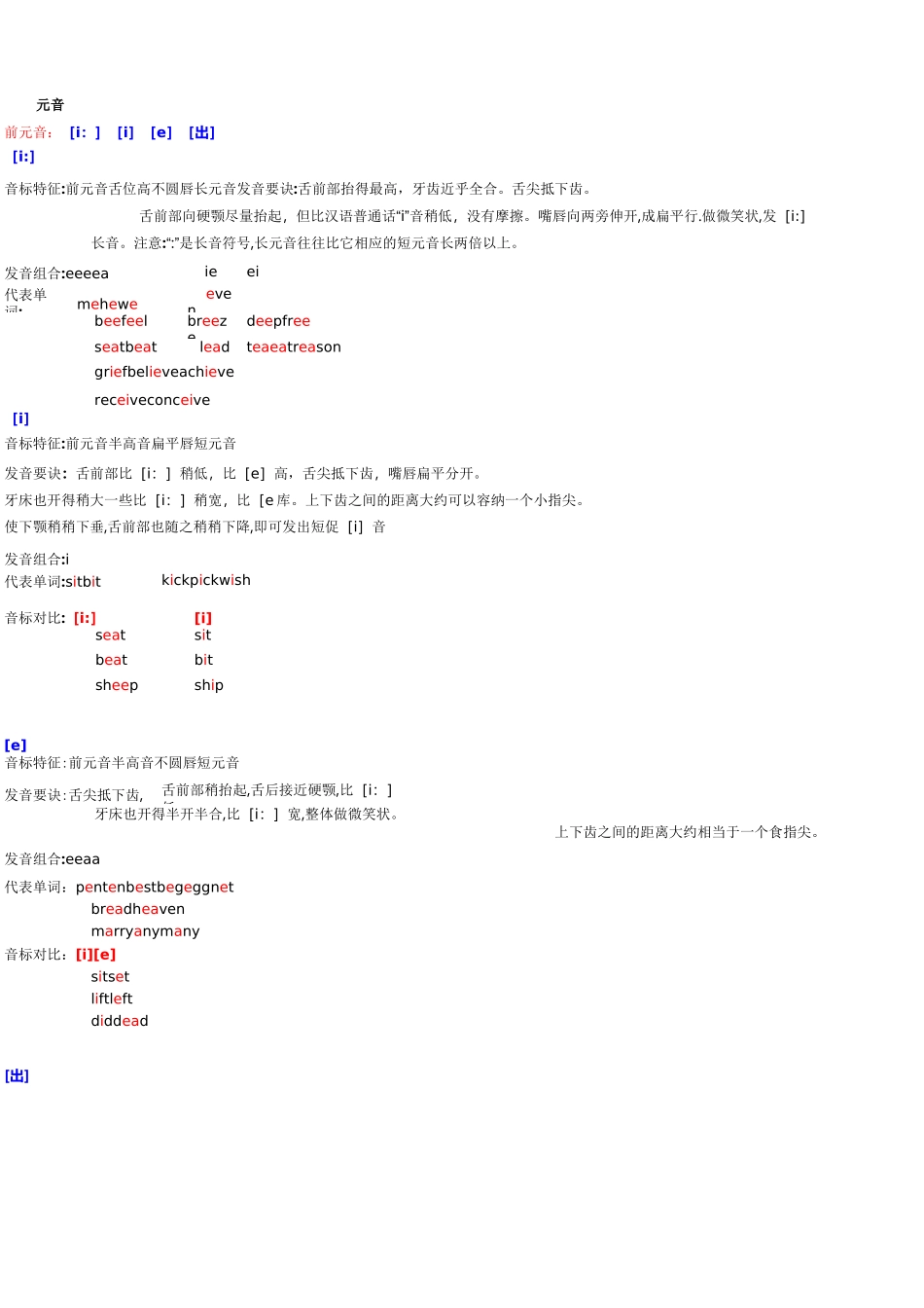 元音字母及字母组合读音_第1页