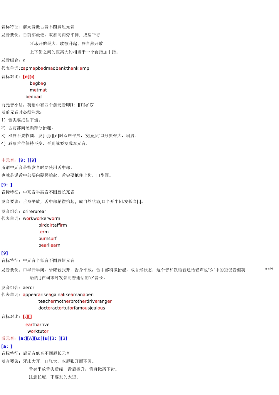 元音字母及字母组合读音_第2页