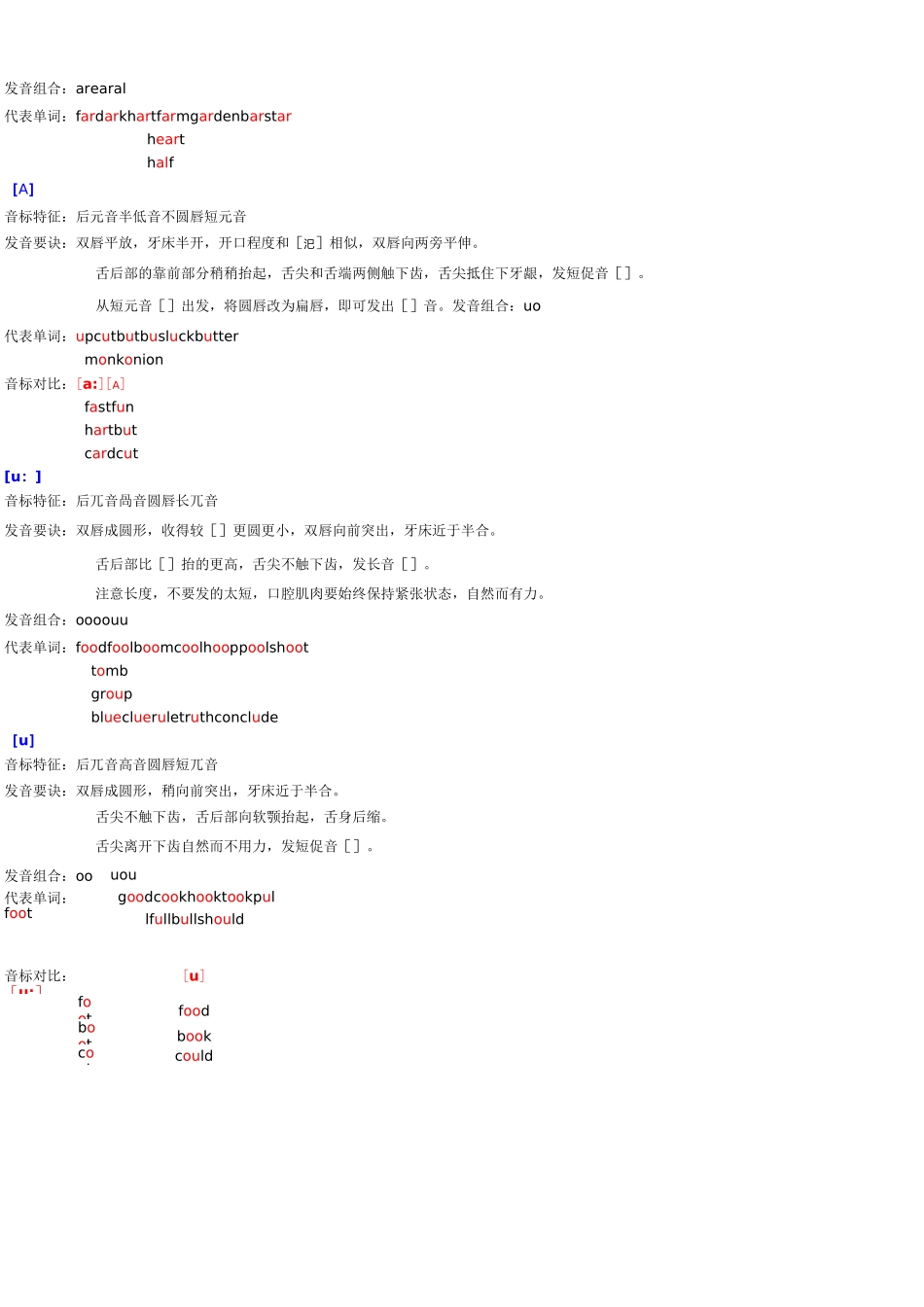 元音字母及字母组合读音_第3页