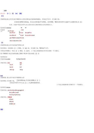 元音字母及字母组合读音