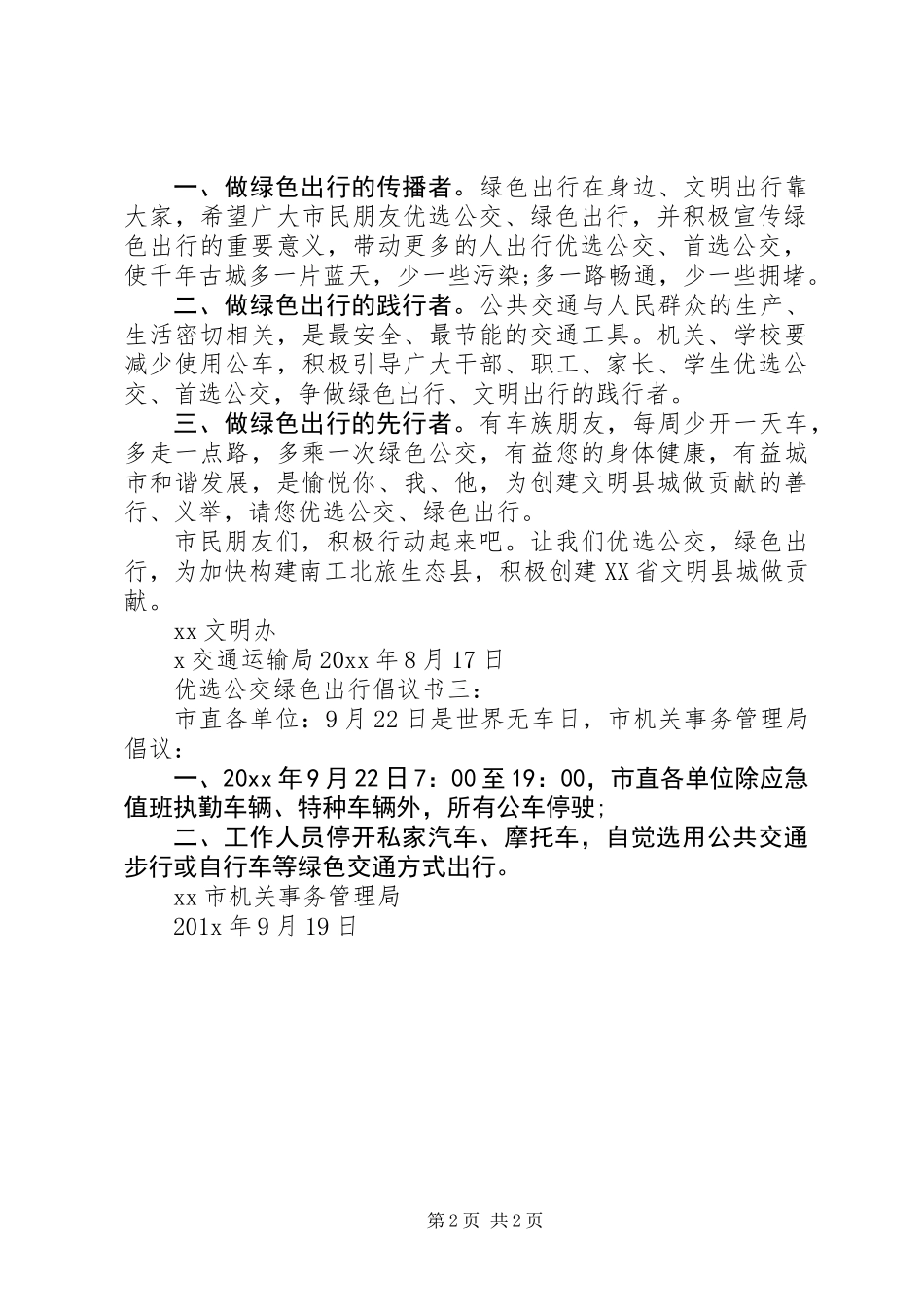 公交绿色出行倡议书_第2页