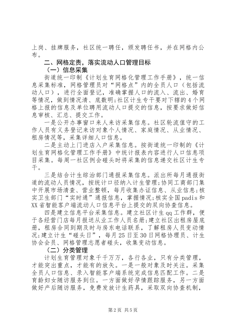 关于街道人口计生网格化管理的调研报告_第2页