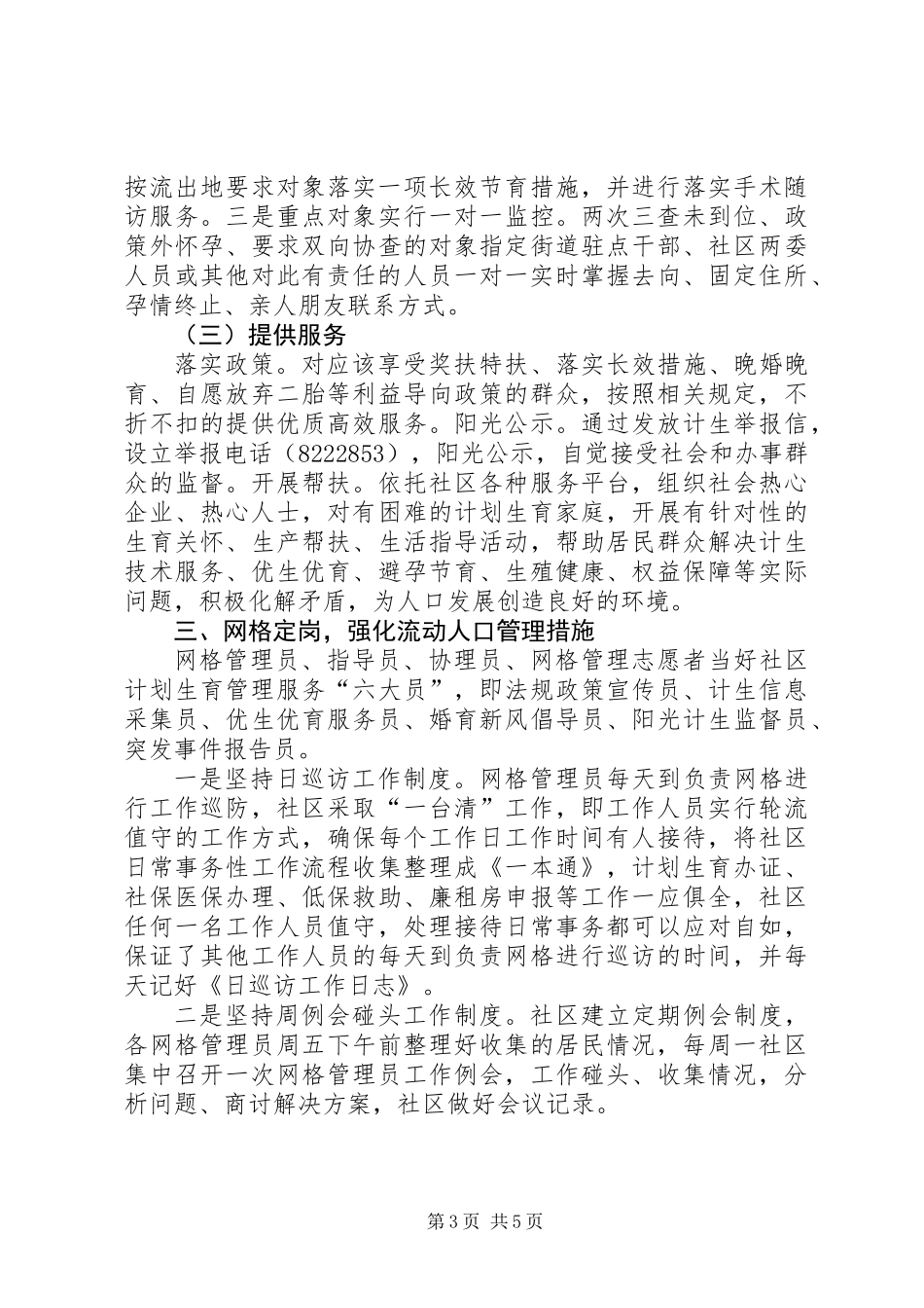 关于街道人口计生网格化管理的调研报告_第3页