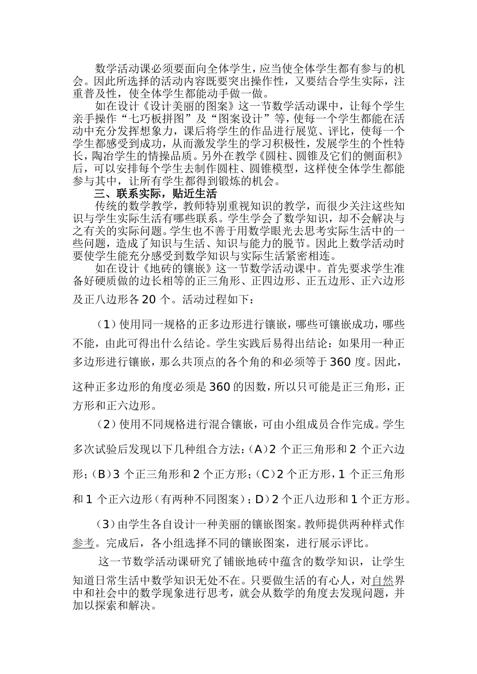 如何上好初中数学活动课[1]_第2页