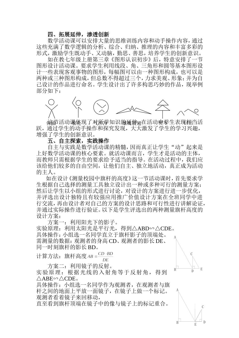 如何上好初中数学活动课[1]_第3页