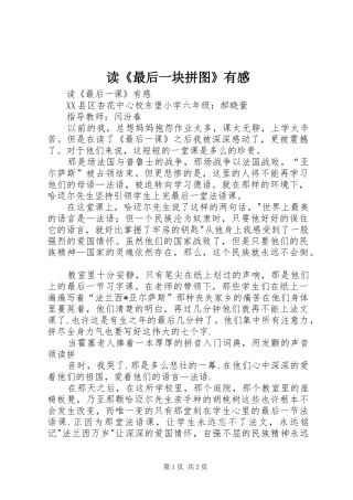 读《最后一块拼图》有感 