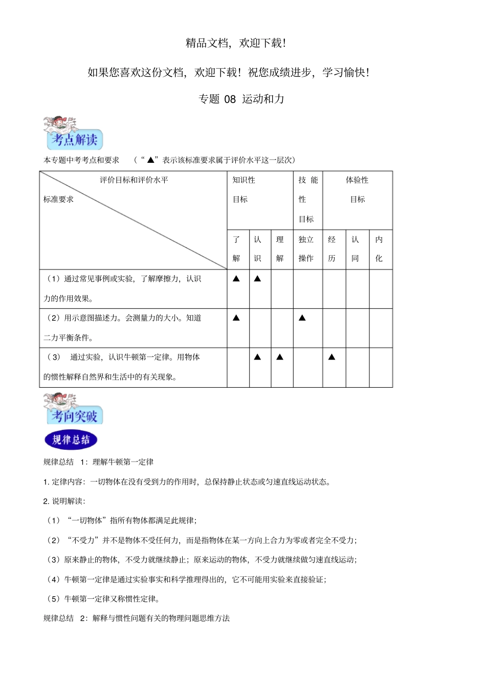 2年中考1年模拟备战2020年中考物理专题08运动和力含解析_第1页