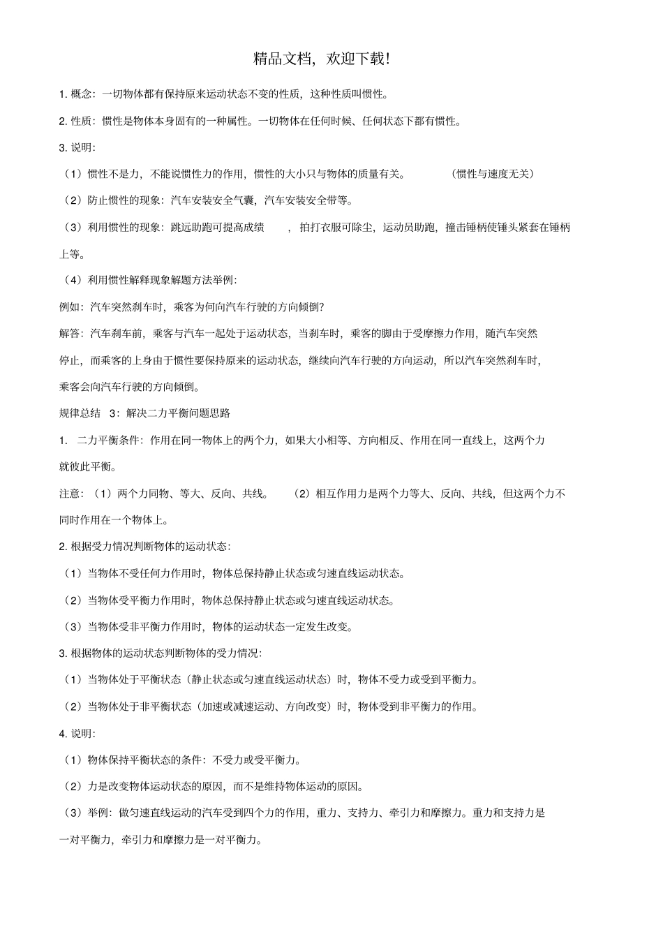 2年中考1年模拟备战2020年中考物理专题08运动和力含解析_第2页