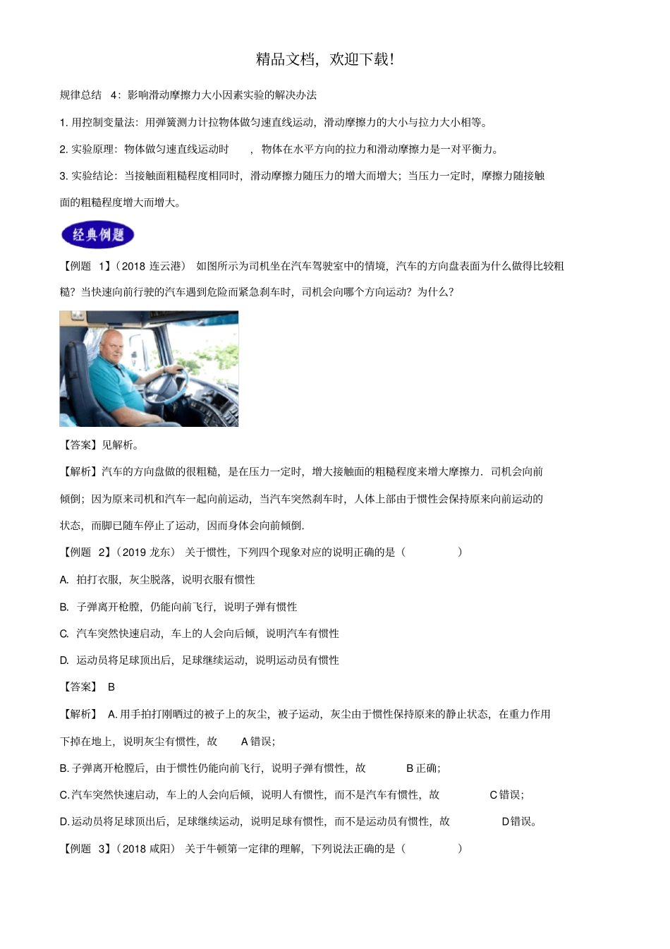 2年中考1年模拟备战2020年中考物理专题08运动和力含解析_第3页