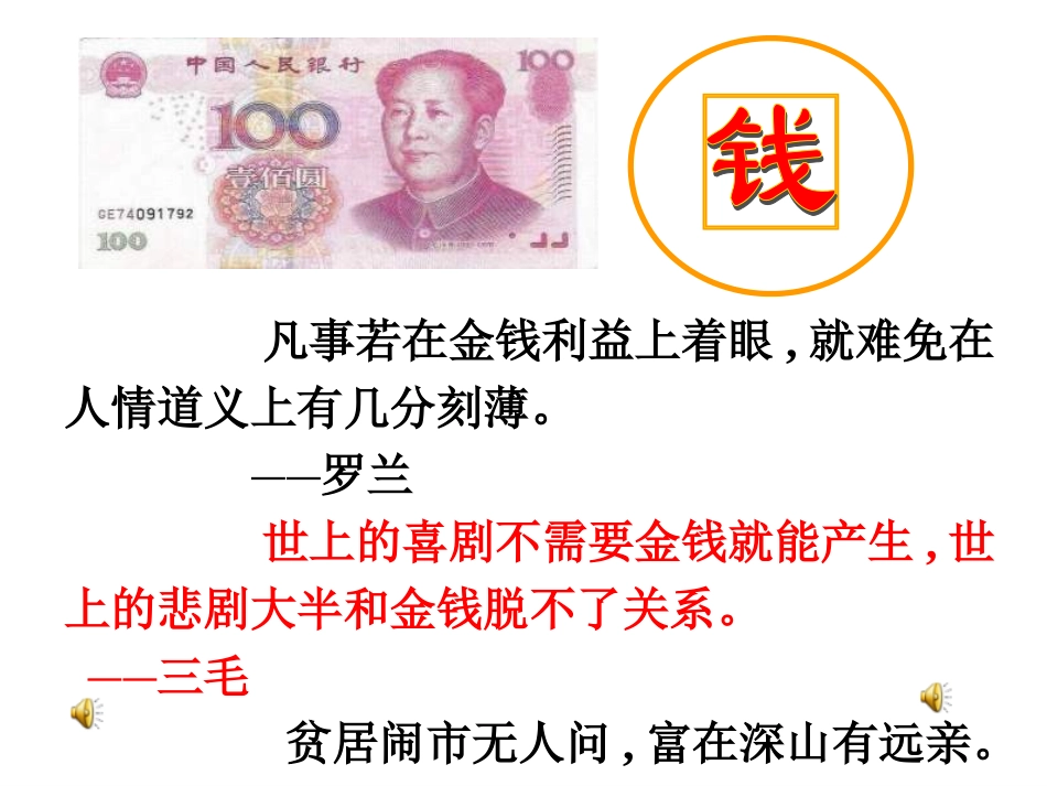 〔课件〕我的叔叔于勒1_第1页