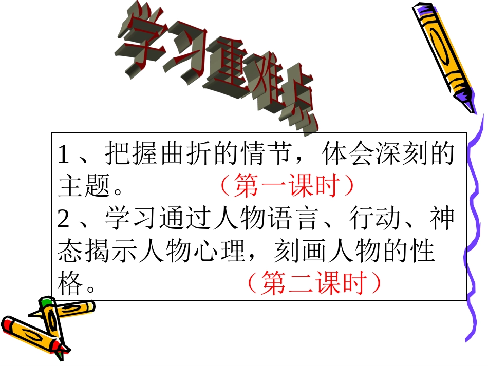 〔课件〕我的叔叔于勒1_第3页