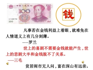 〔课件〕我的叔叔于勒1