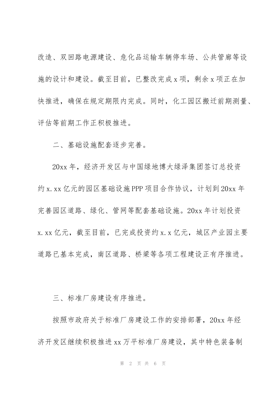 经济开发区管理委员会2022上半年园区建设工作计划_第2页