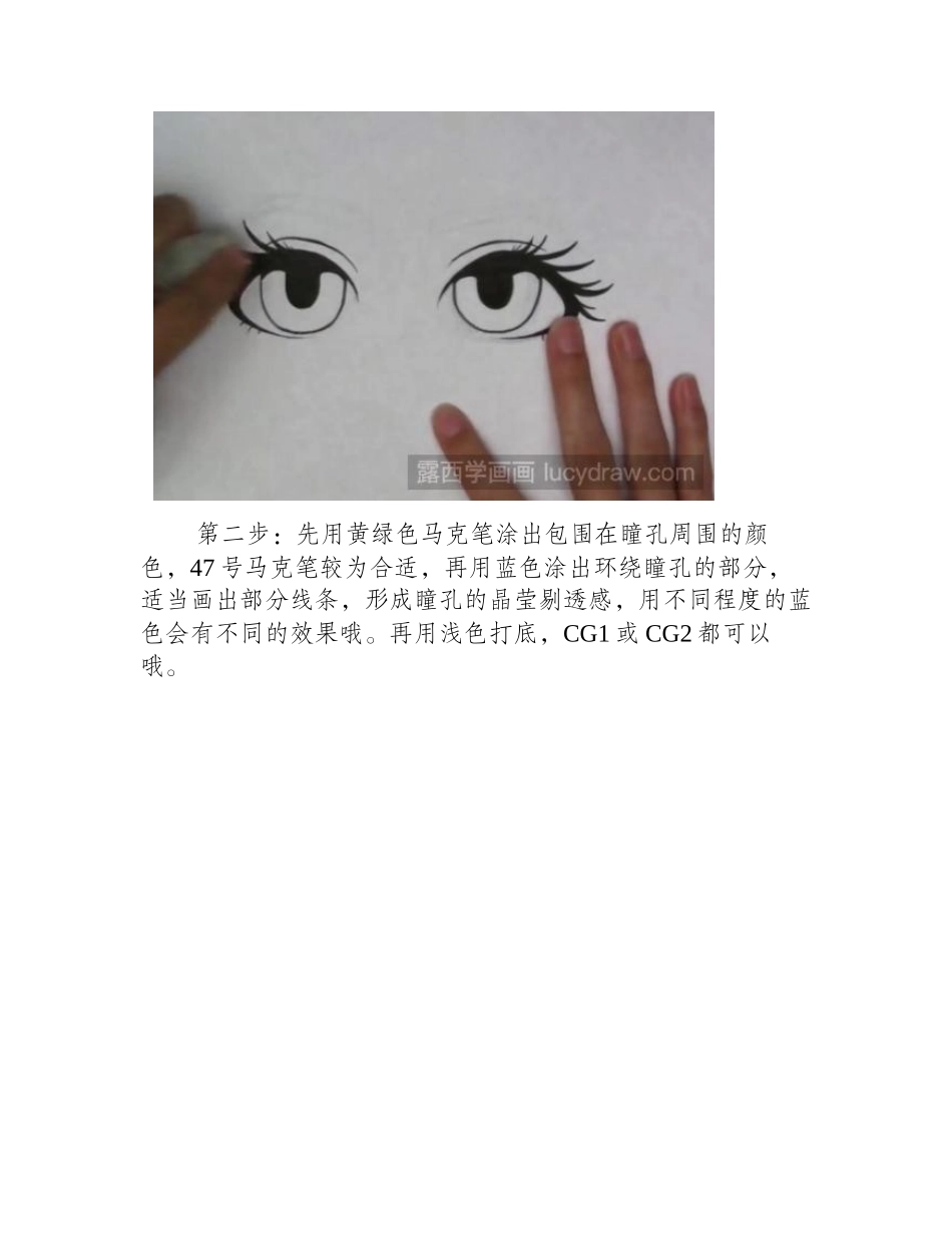 马克笔画眼睛步骤教程漫画教程2_第2页
