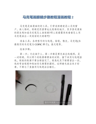 马克笔画眼睛步骤教程漫画教程2