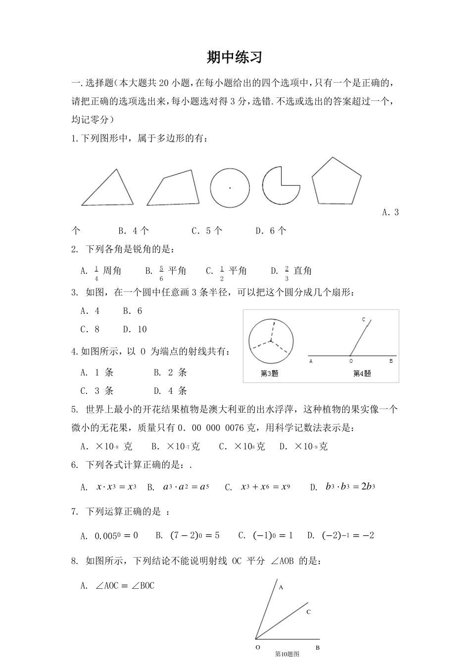 鲁教版(五四制)六年级数学下册期中测试题_第1页