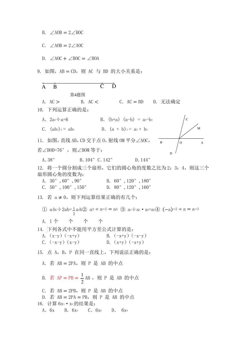 鲁教版(五四制)六年级数学下册期中测试题_第2页