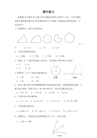 鲁教版(五四制)六年级数学下册期中测试题