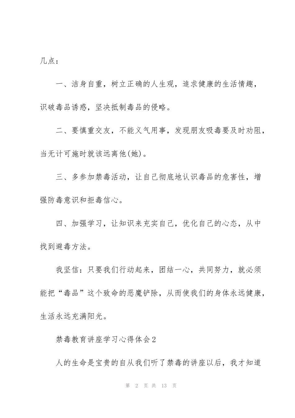 禁毒教育讲座学习心得体会优秀范文5篇_第2页