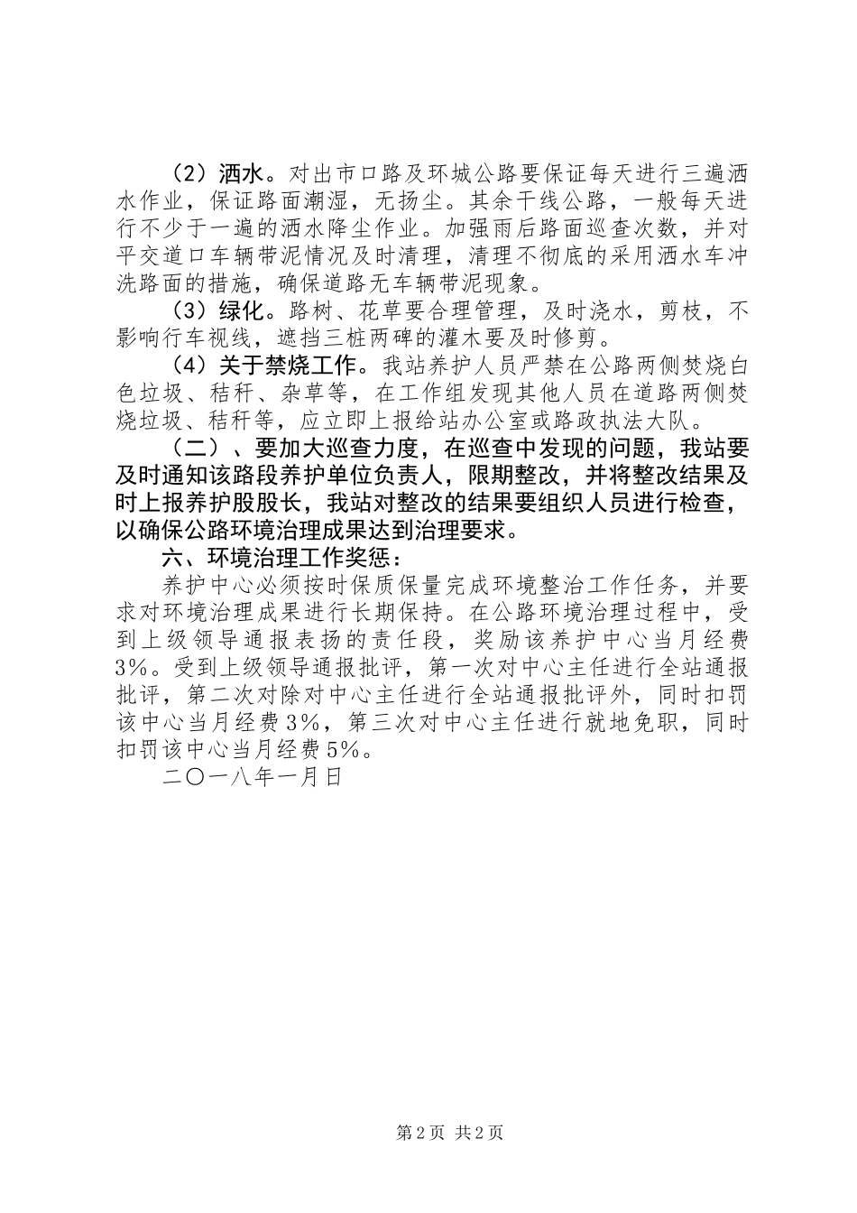 公路管理站路域环境整治管理制度_第2页