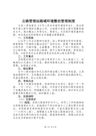 公路管理站路域环境整治管理制度