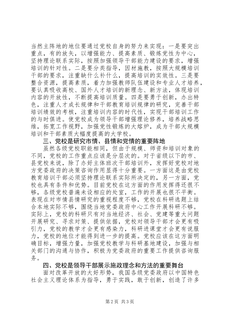 关于党校职能的再思考_第2页