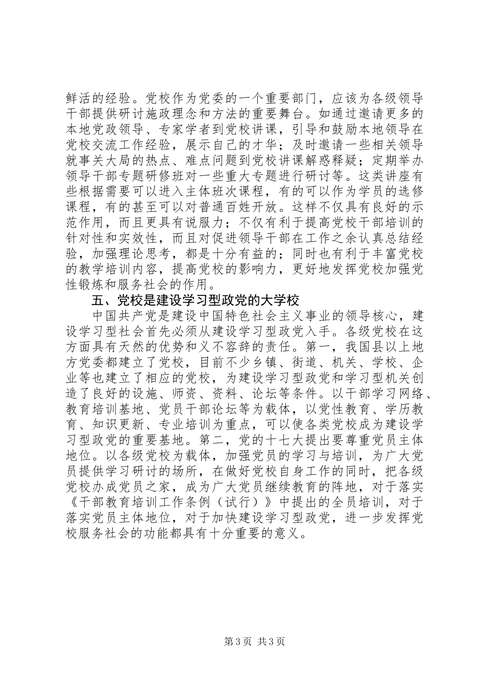 关于党校职能的再思考_第3页