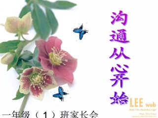 陈蔚一年级家长会