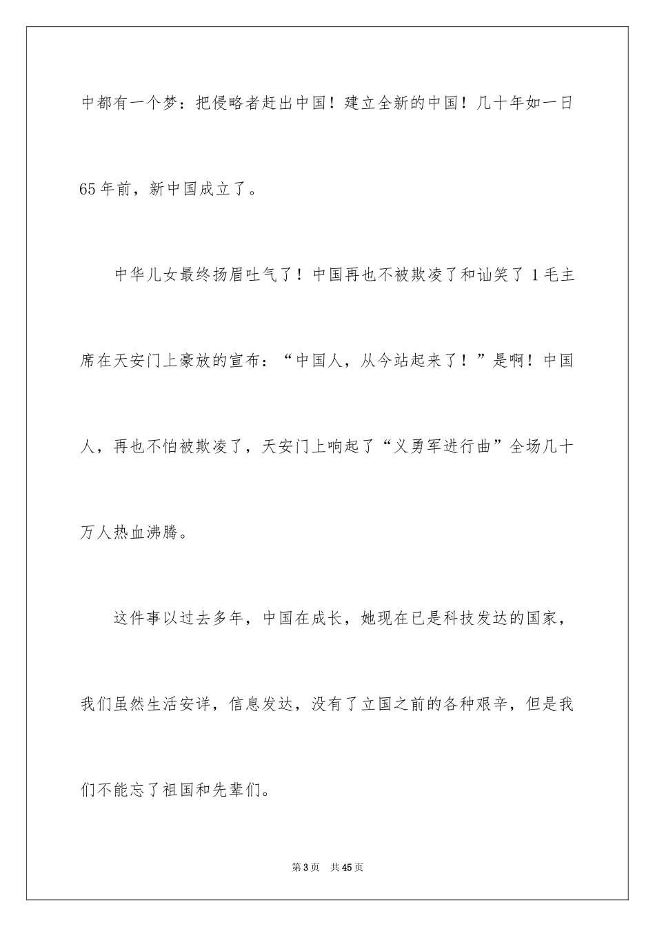 2024《祖国在我心中》演讲稿_1_第3页