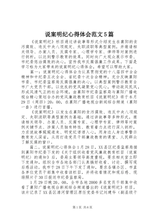说案明纪心得体会范文5篇