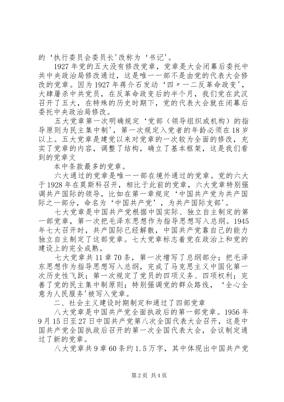 XX年7月份学习心得 _第2页