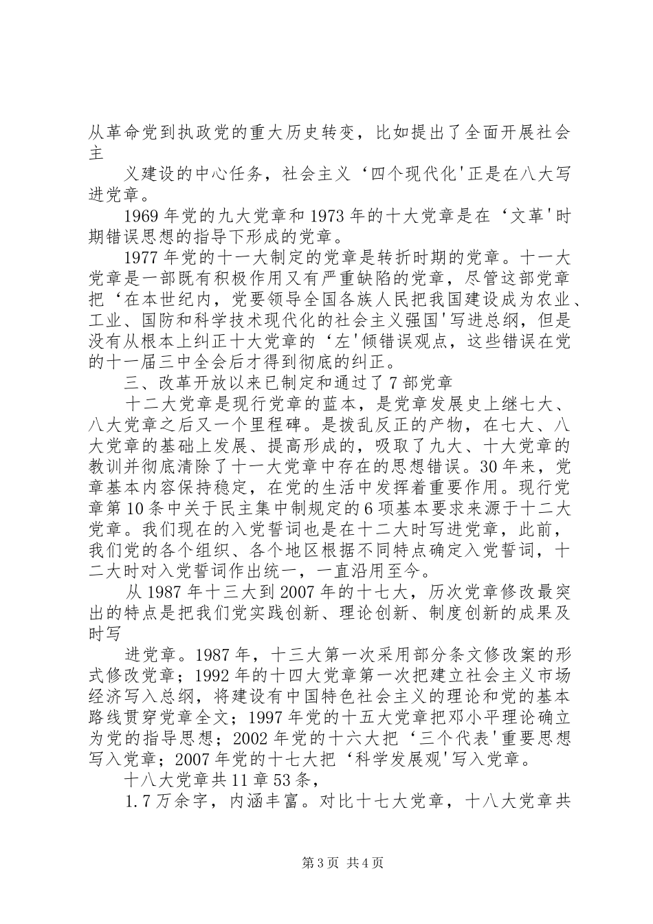 XX年7月份学习心得 _第3页