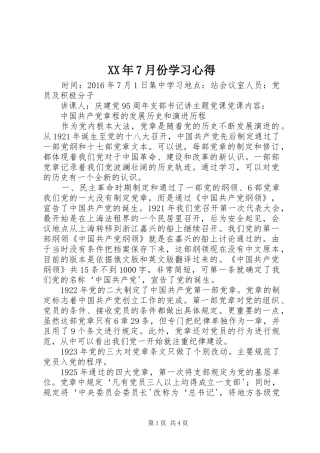 XX年7月份学习心得 