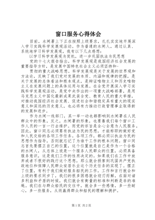 窗口服务心得体会 