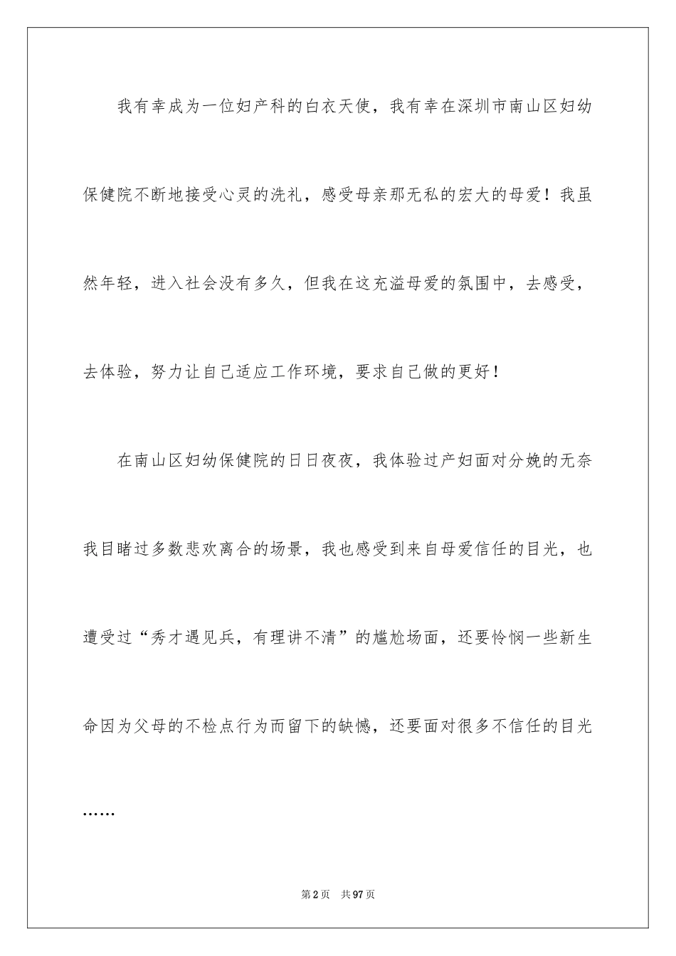 2024产科护士演讲稿_7_第2页