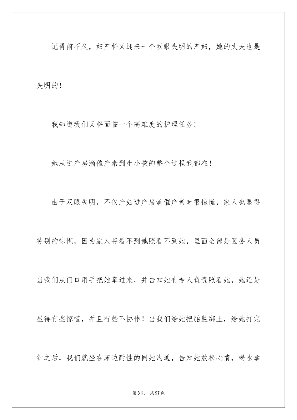 2024产科护士演讲稿_7_第3页
