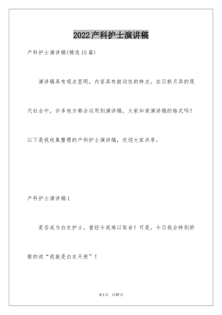 2024产科护士演讲稿_7