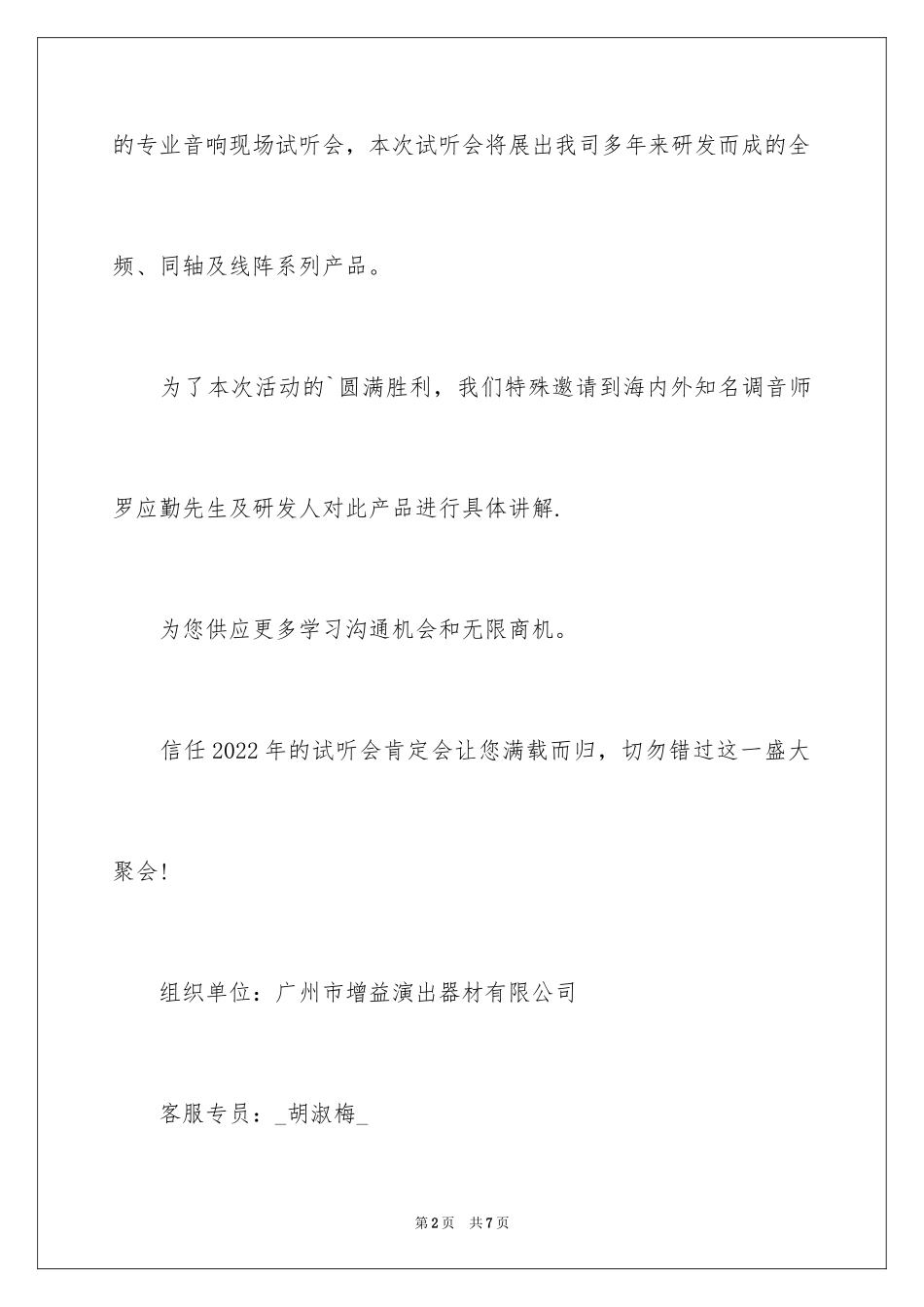 2024外贸展会邀请函_第2页