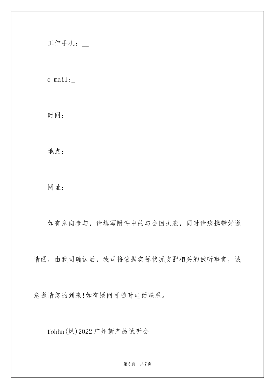 2024外贸展会邀请函_第3页